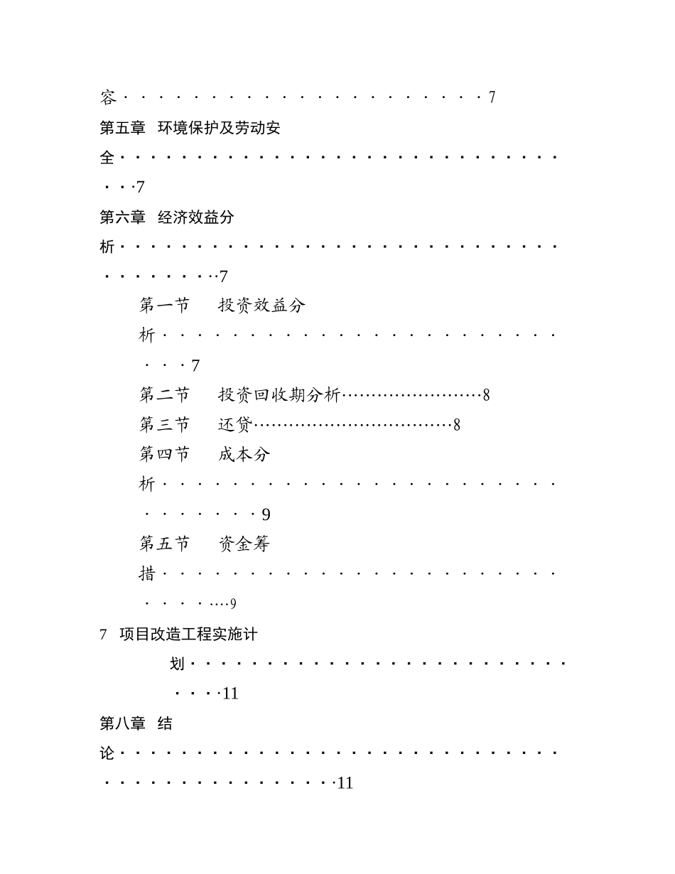 XX锁业电器有限公司智能防盗锁项目可行性报告_第2页