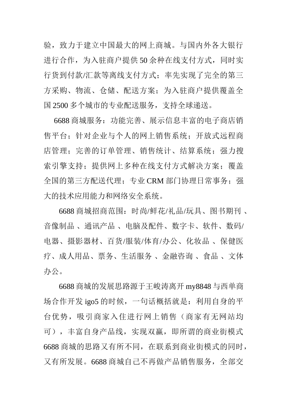 XX特色商品连锁店项目书_第3页