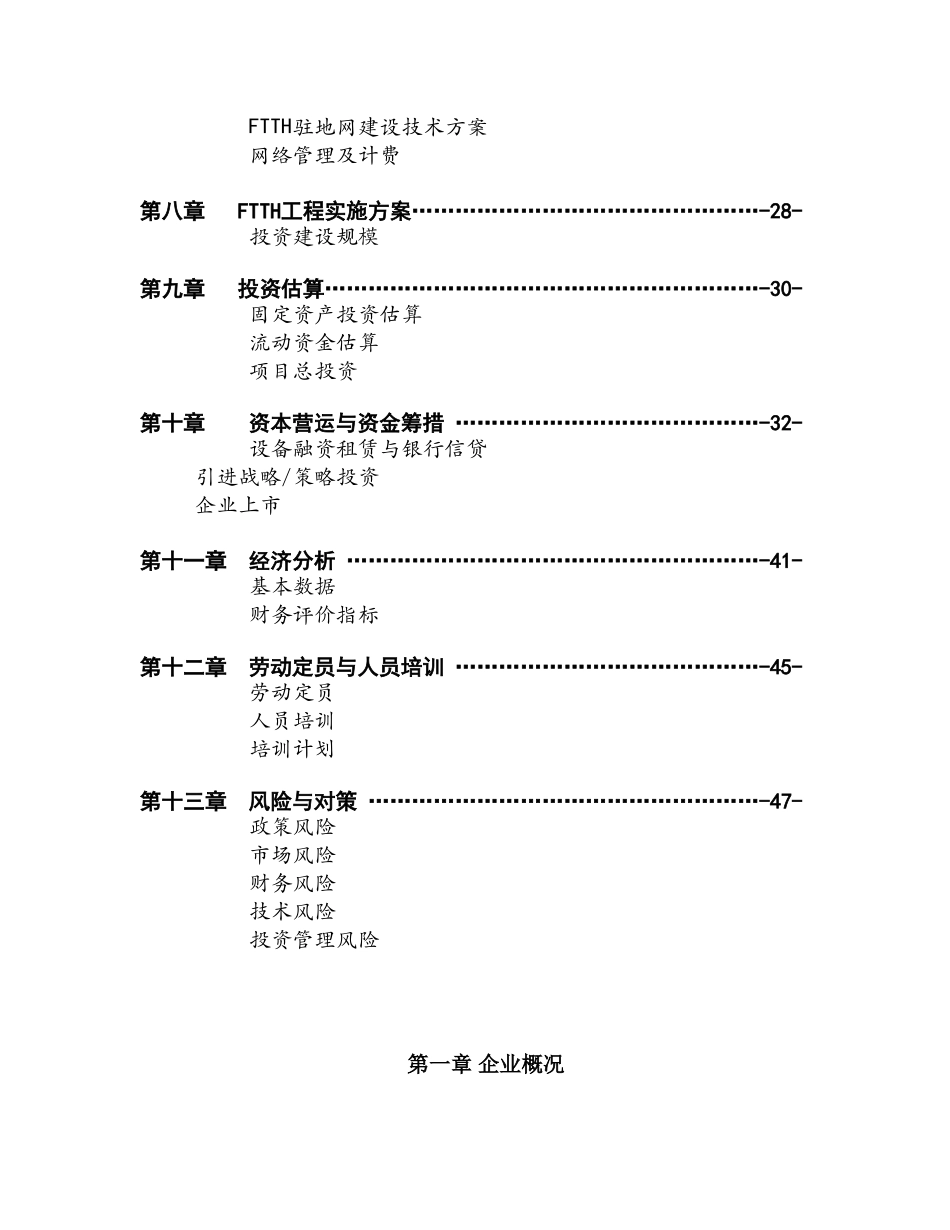 XX通信股份有限公司商业计划书_第2页