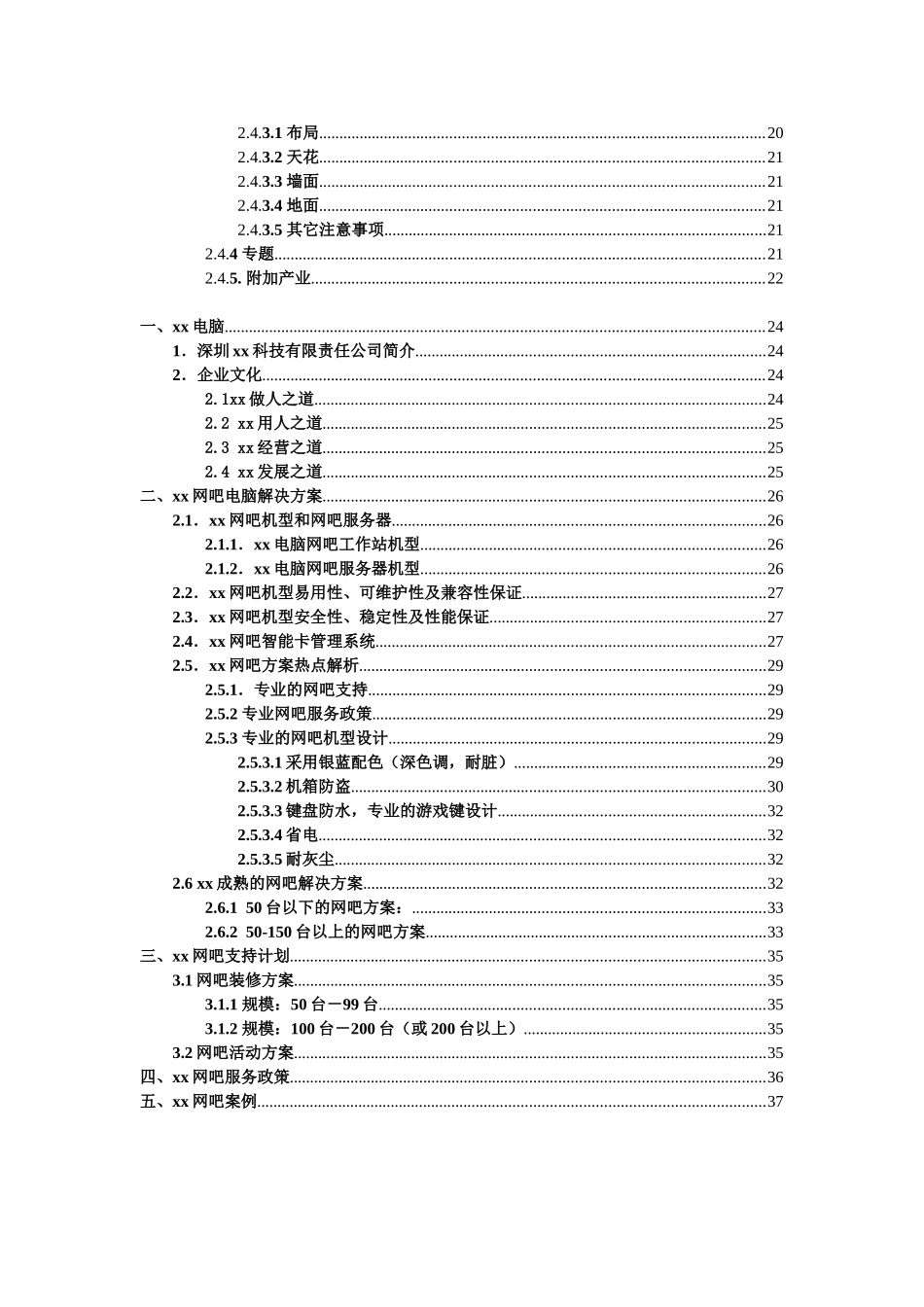 xx网吧解决方案_第2页
