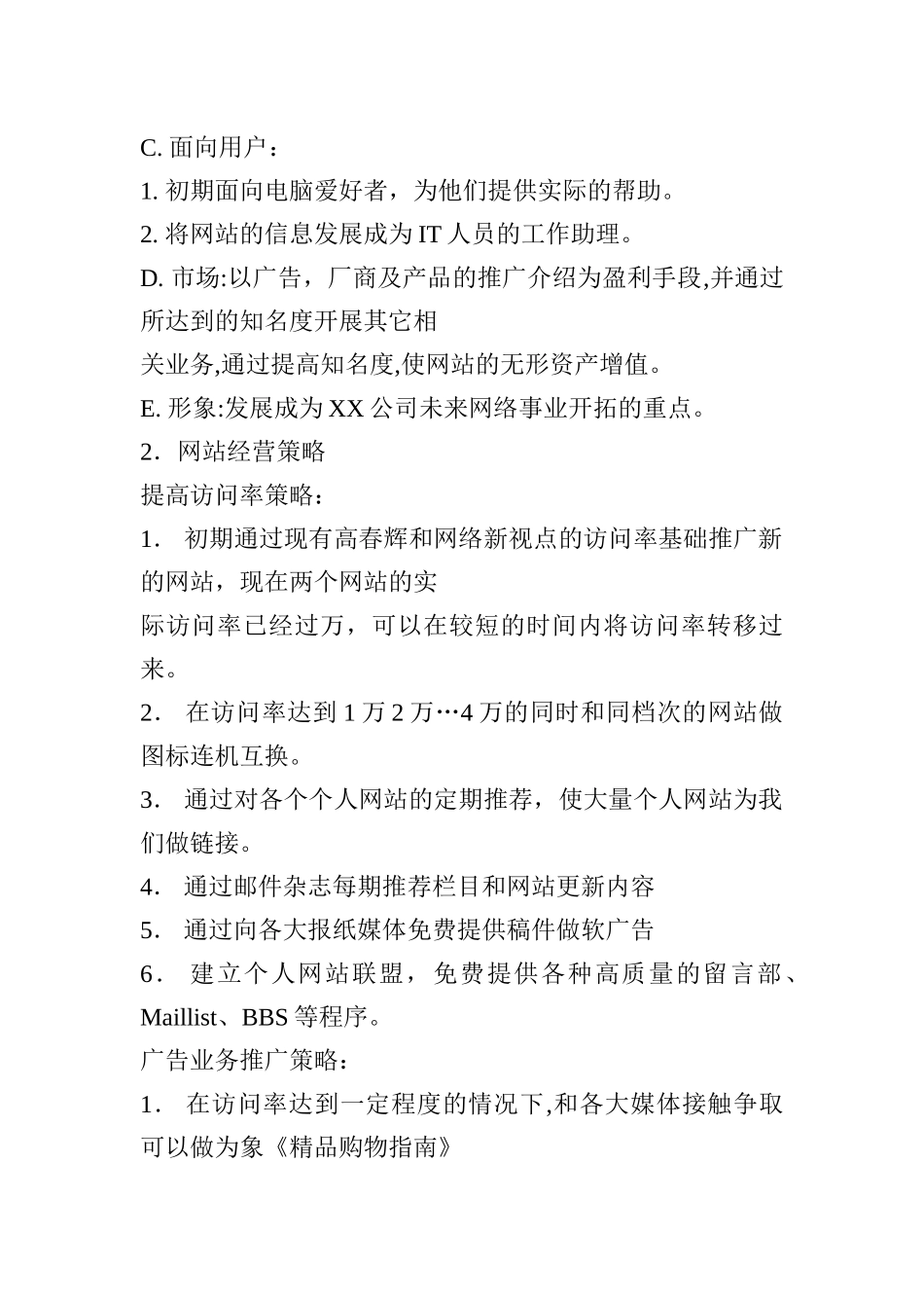 XX网成立的商业计划书_第2页