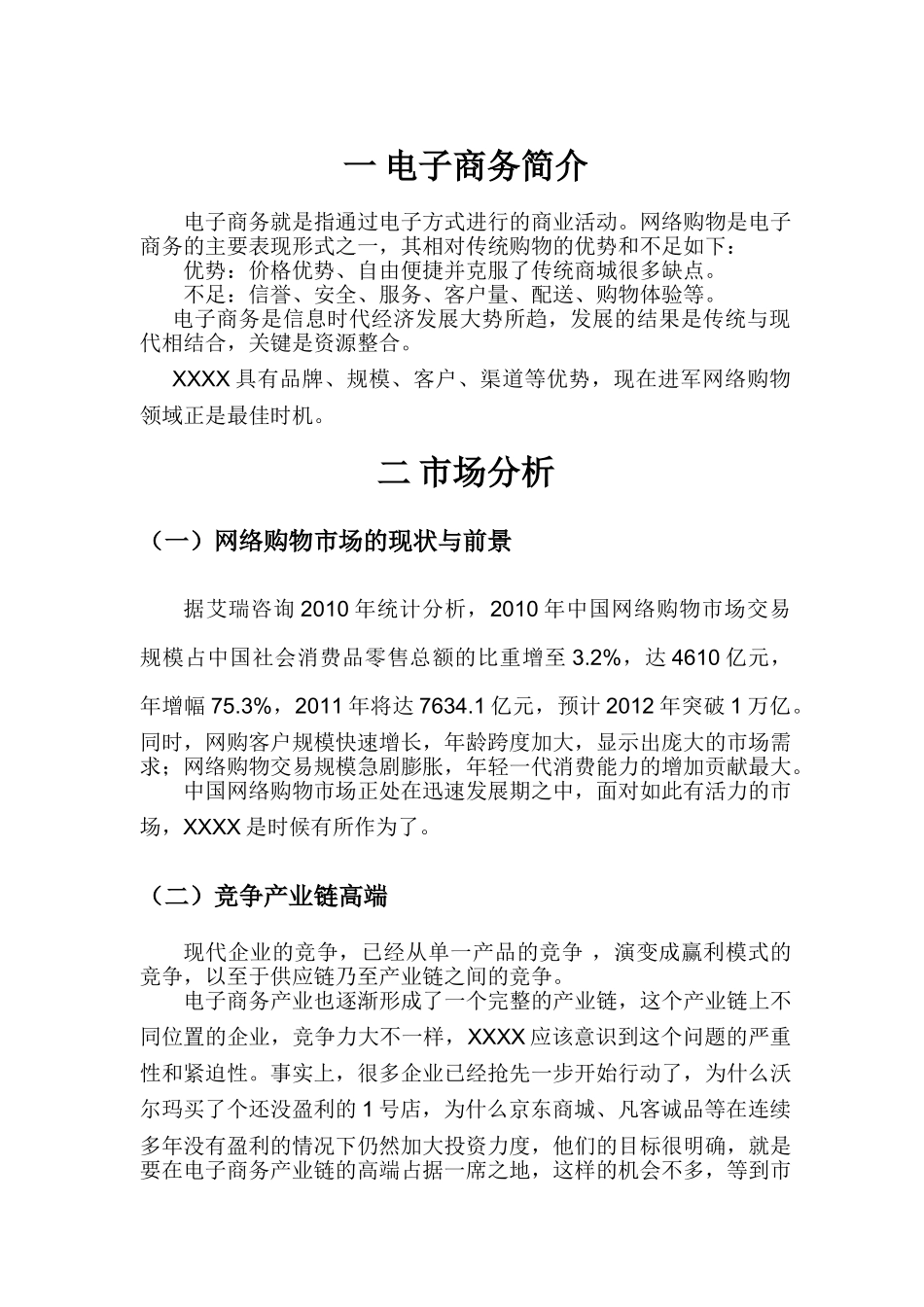 XX网络购物项目可行性报告_第2页