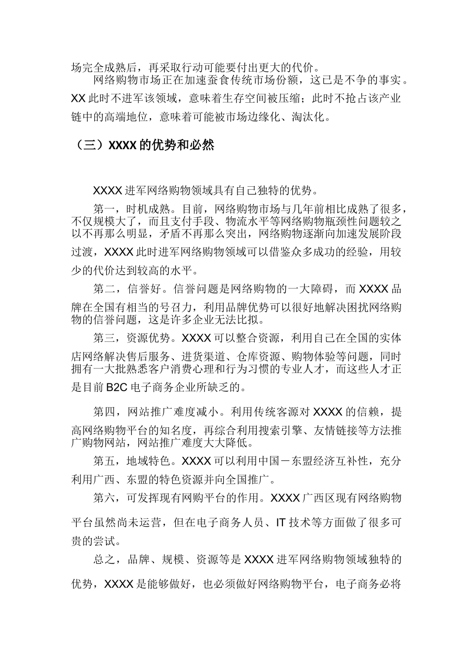 XX网络购物项目可行性报告_第3页