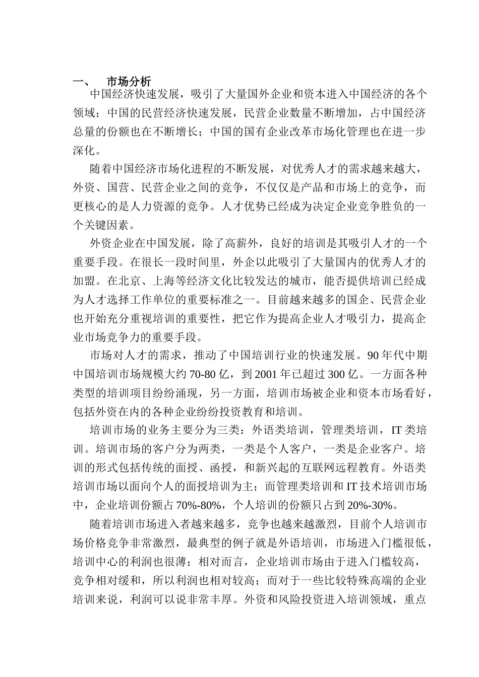 XX网企业培训项目的可行性报告_第2页