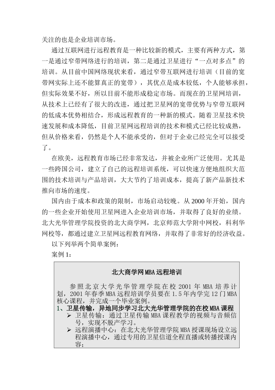 XX网企业培训项目的可行性报告_第3页
