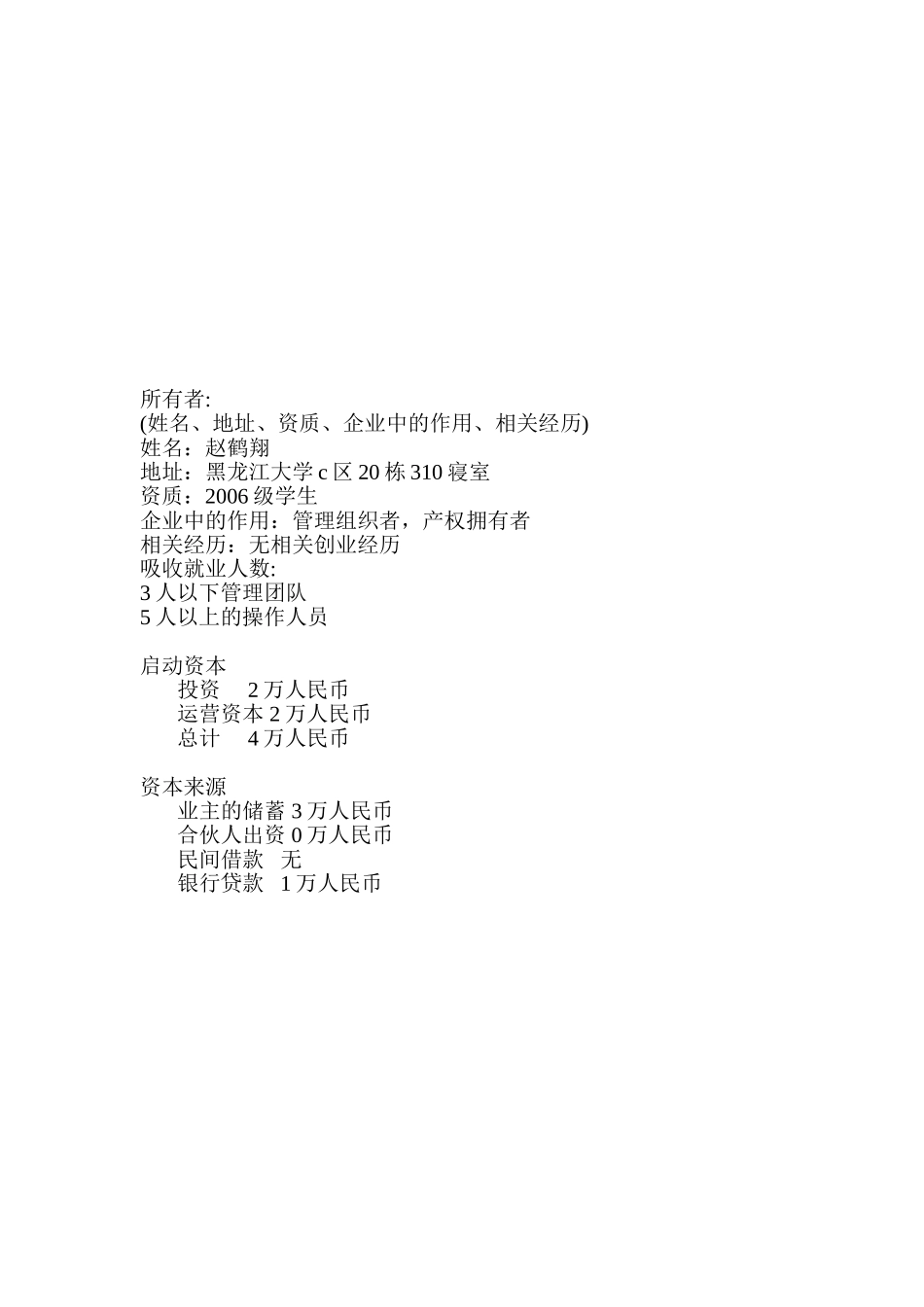 Xx网上便利店创业计划书_第3页