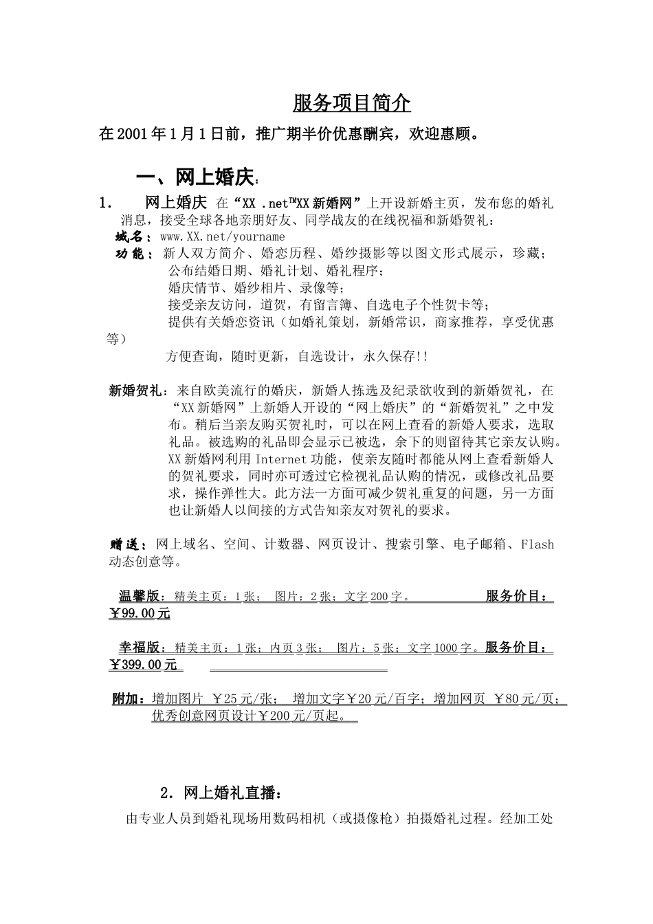 XX网站婚恋项目方案_第3页