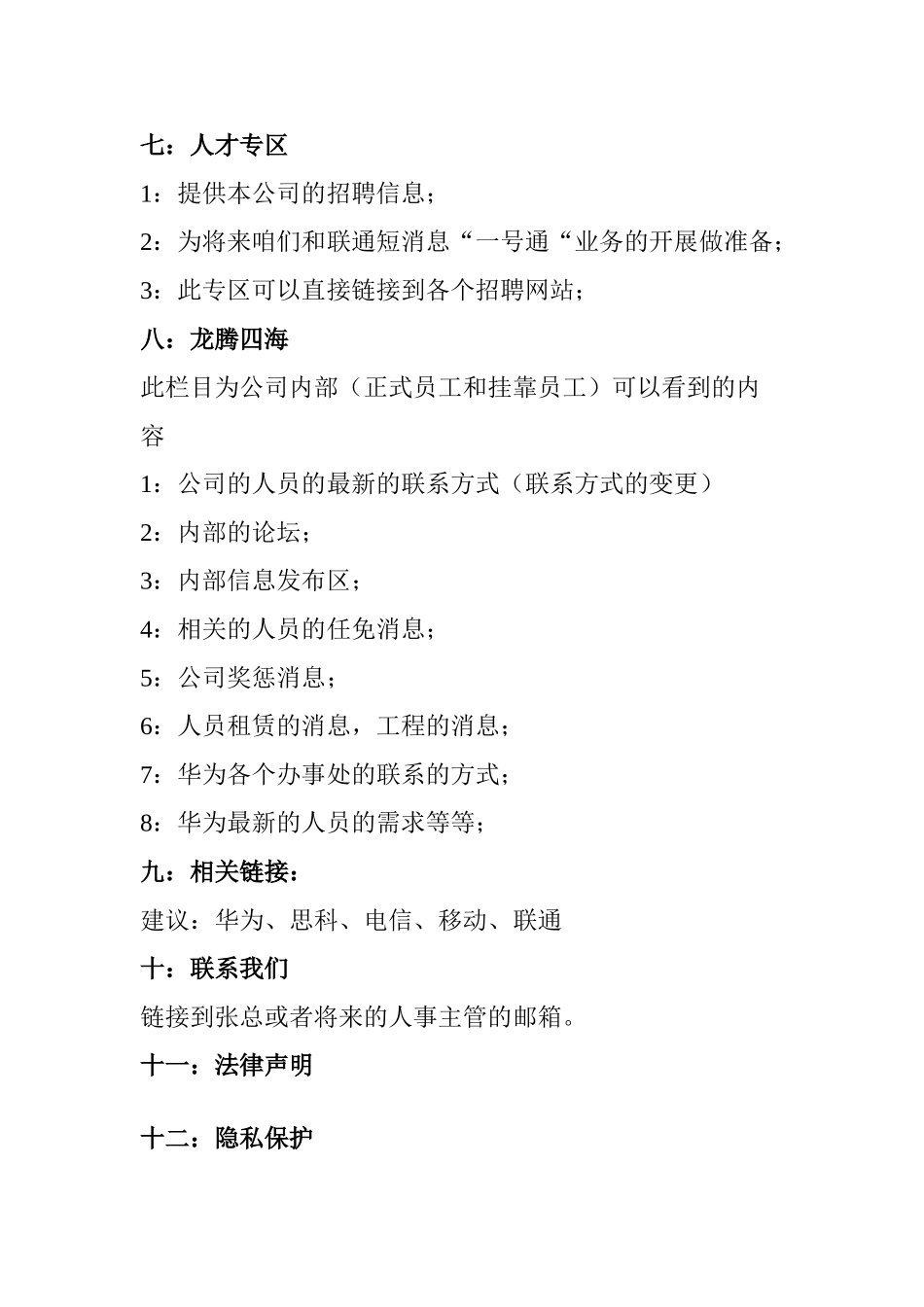 XX网站建设规划书_第3页