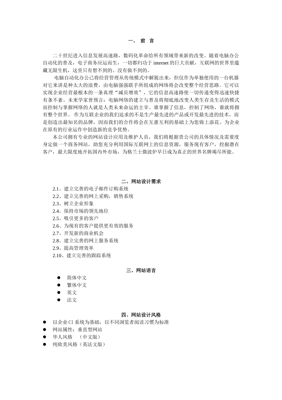 XX网站企业购销平台的方案_第2页