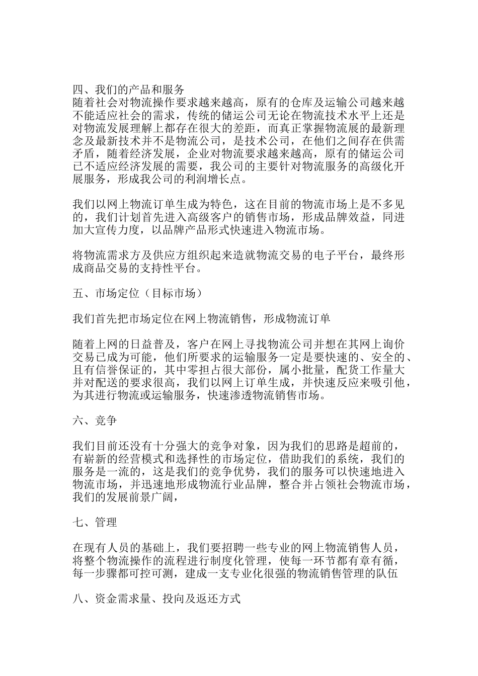 XX物流公司商业计划书_第2页