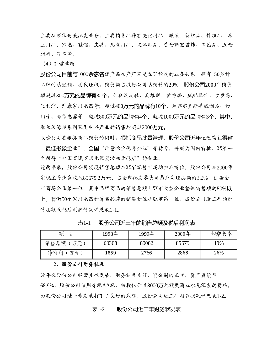 XX物流配送中心及超市项目方案_第2页