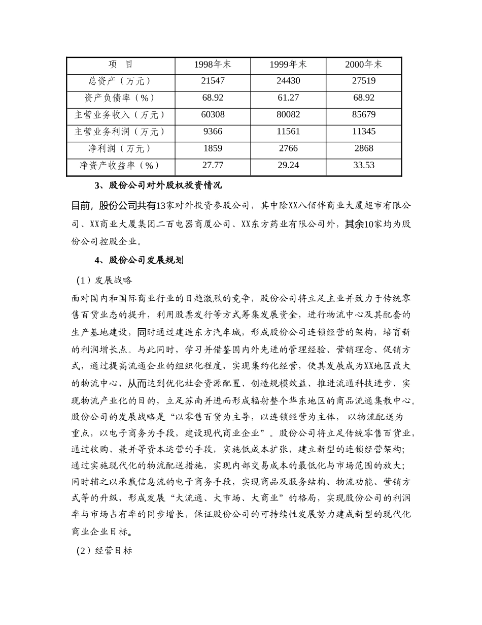 XX物流配送中心及超市项目方案_第3页