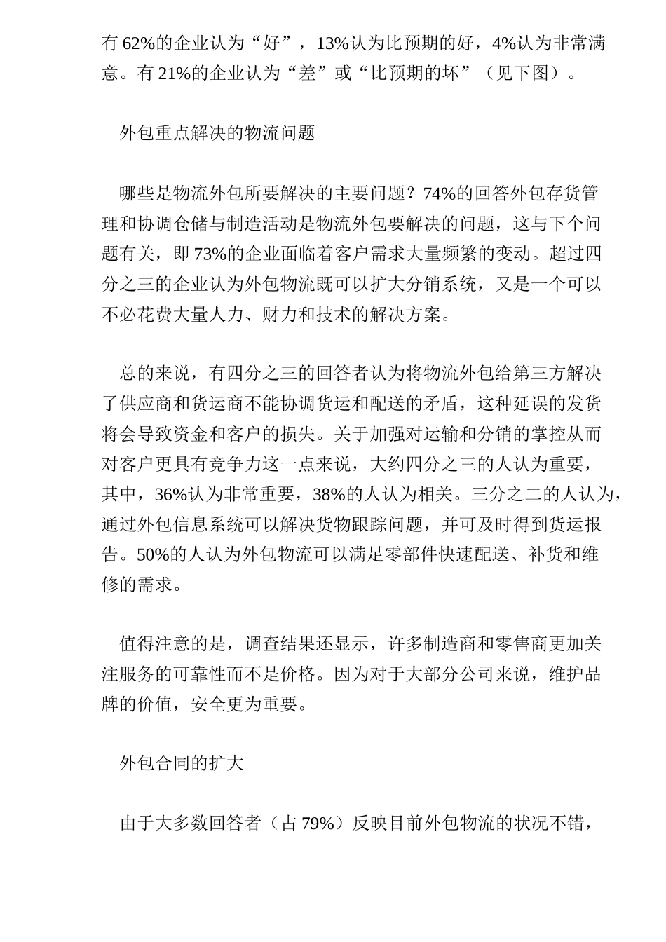 xx物流外包调查报告_第2页