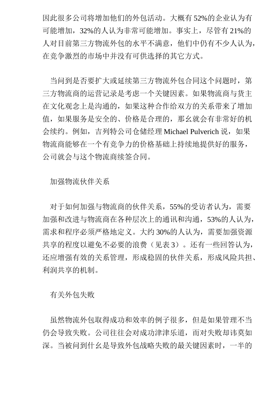 xx物流外包调查报告_第3页