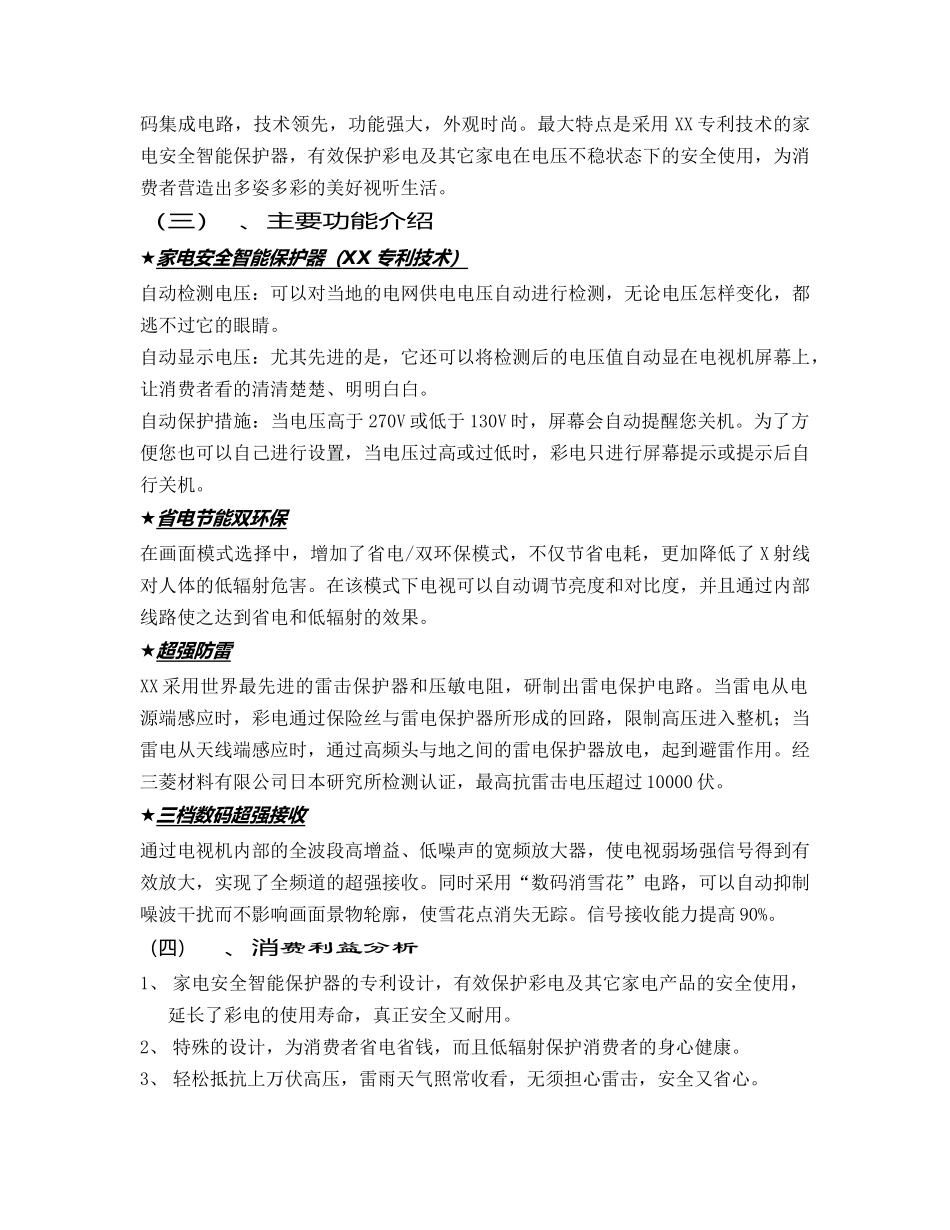 XX系列彩电农村市场整合推广案_第2页