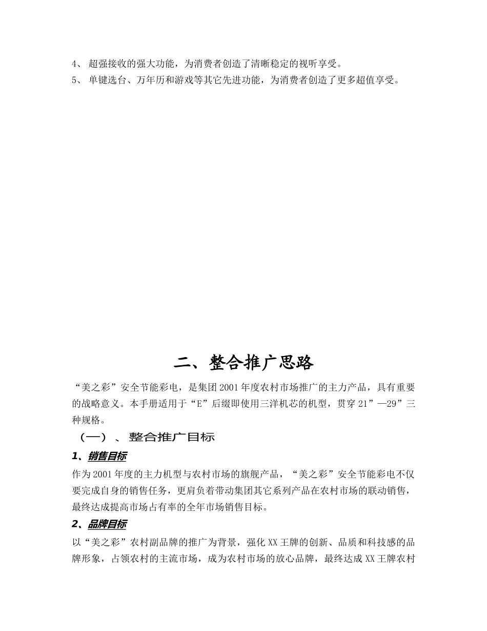 XX系列彩电农村市场整合推广案_第3页