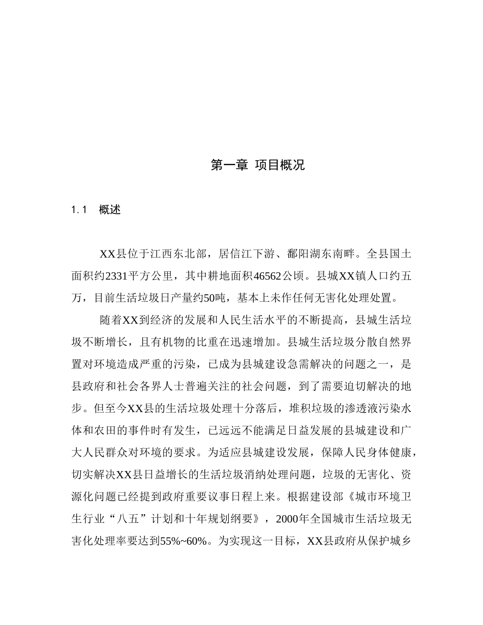 XX县垃圾分离堆肥厂_第2页