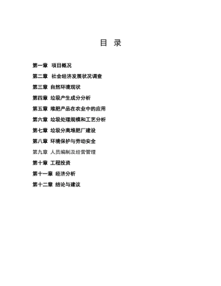 XX县垃圾分离堆肥厂