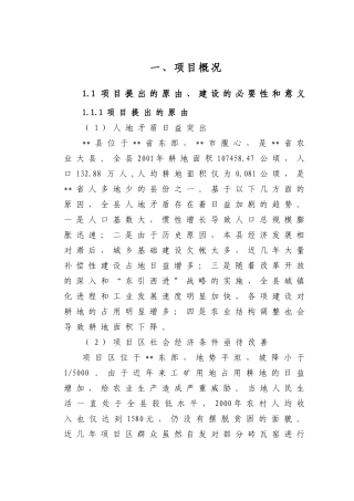 XX县农业土地整理项目可行性研究报告