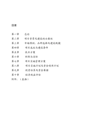 XX县肉牛基地项目可行性研究报告