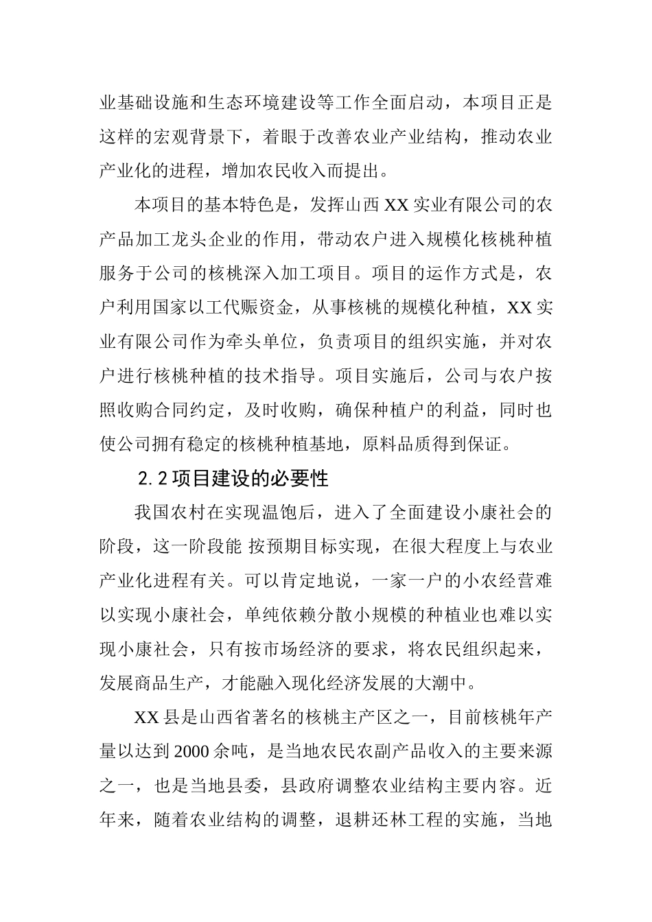 XX县以工代赈万亩核桃生产基地建设可行性研究报告_第3页