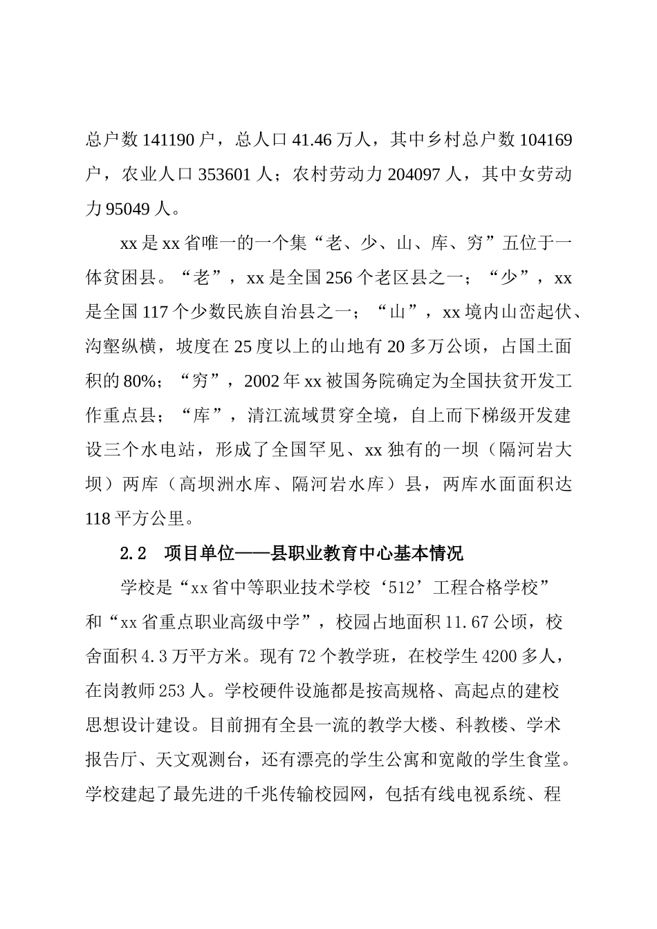 xx县职业教育中心实训设备购置项目可行性研究报告_第3页
