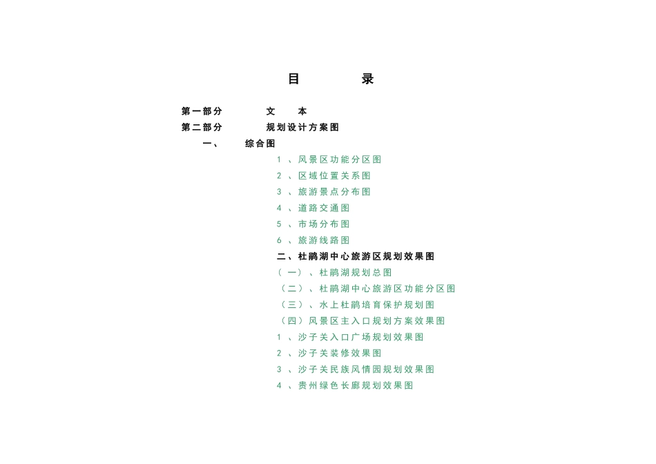 XX项目风景区规划方案_第1页