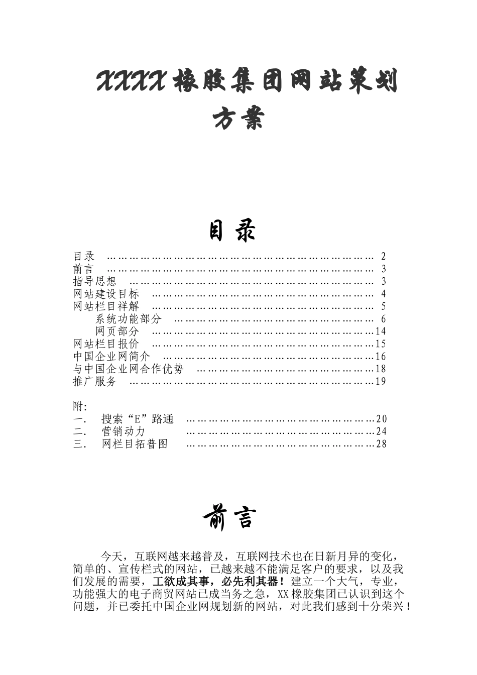 XX橡胶集团网站策划方案_第1页
