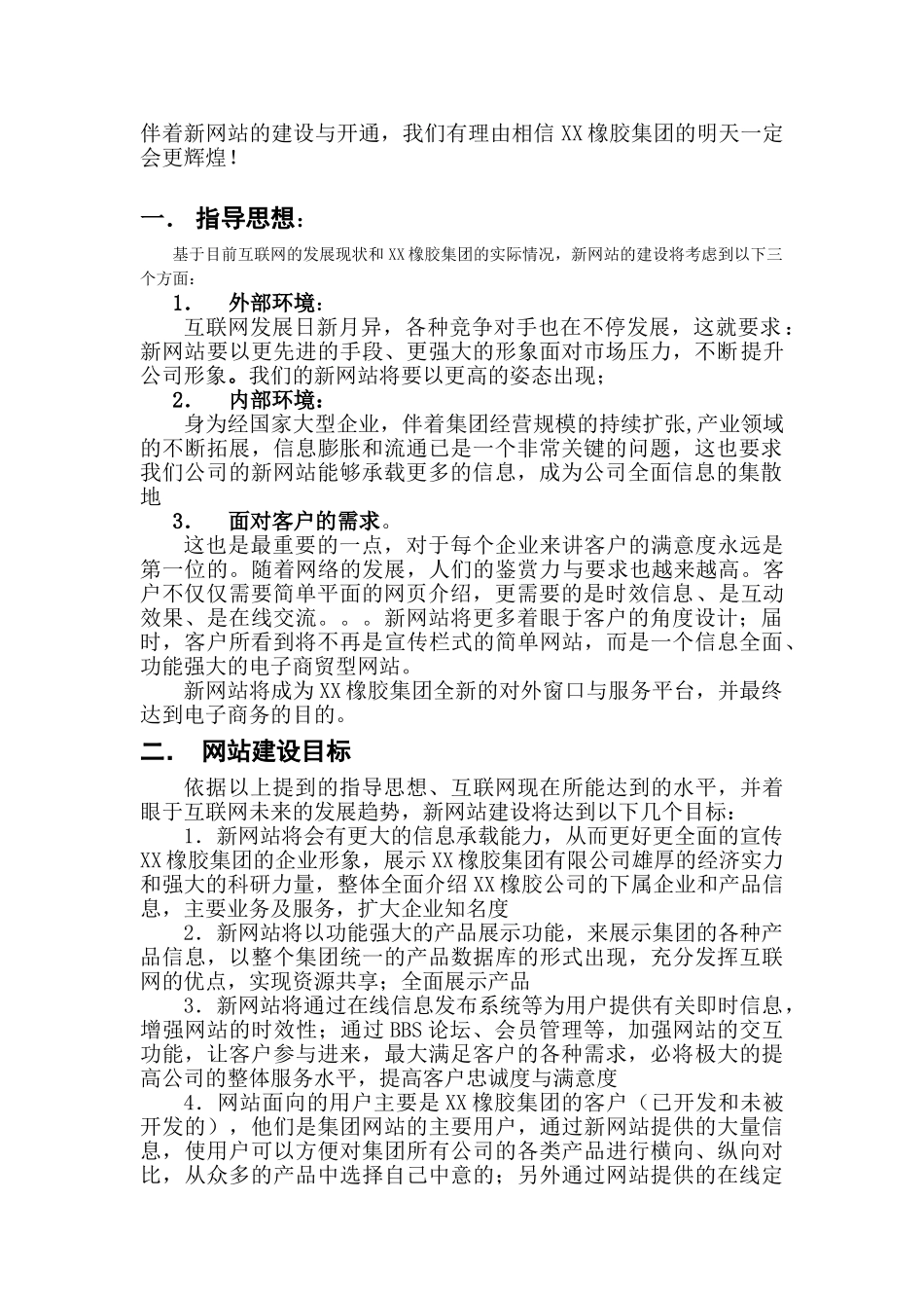 XX橡胶集团网站策划方案_第2页