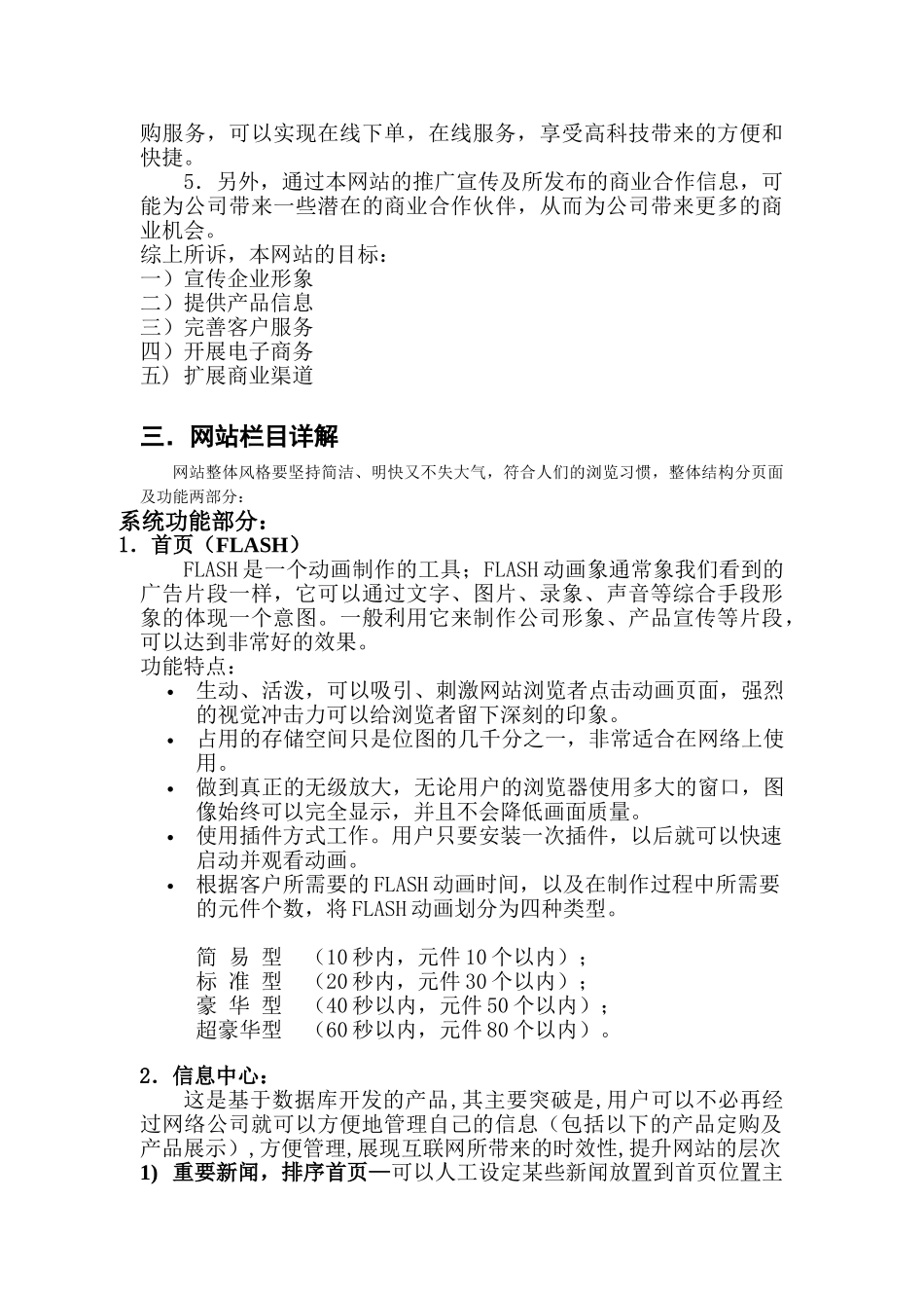 XX橡胶集团网站策划方案_第3页