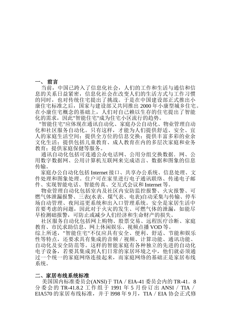 XX小区家居布线系统方案_第2页