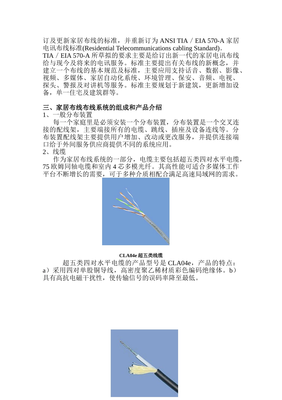 XX小区家居布线系统方案_第3页