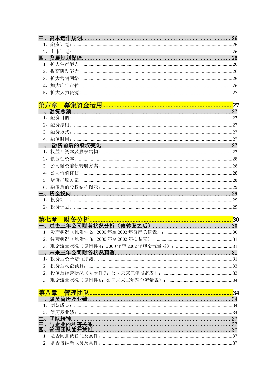 XX小学教育教学网商业计划书_第3页