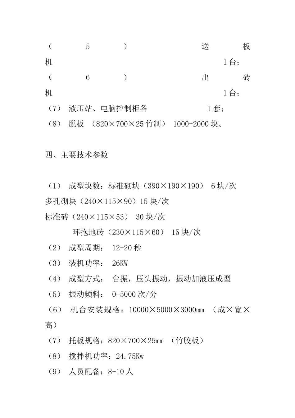 XX型墙地砖成型机可行性报告_第3页