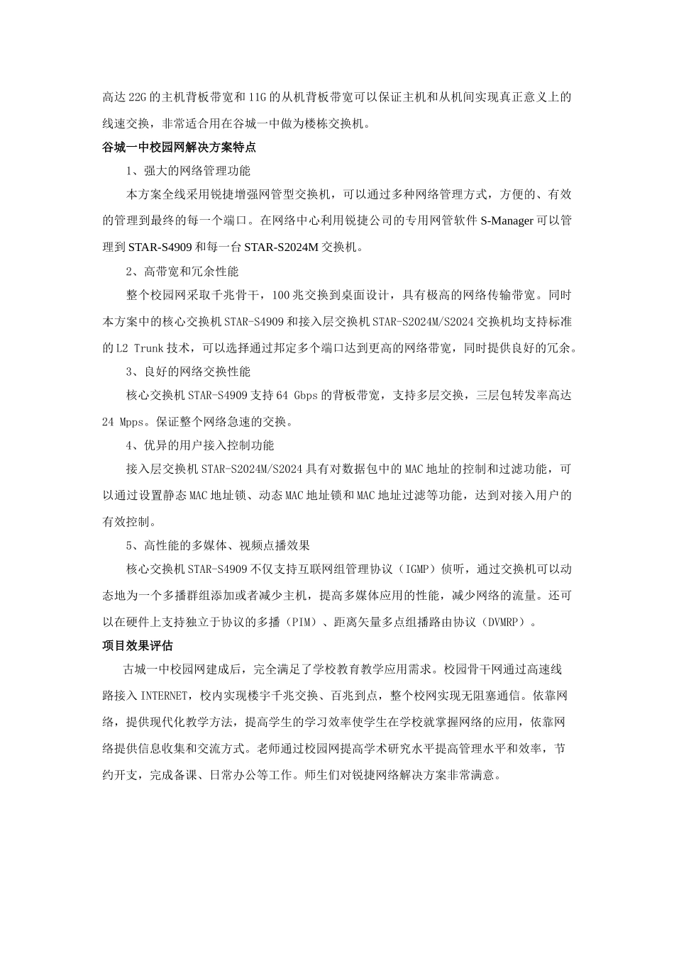 XX一中校园网络建设方案_第3页