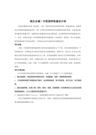XX一中校园网络建设方案