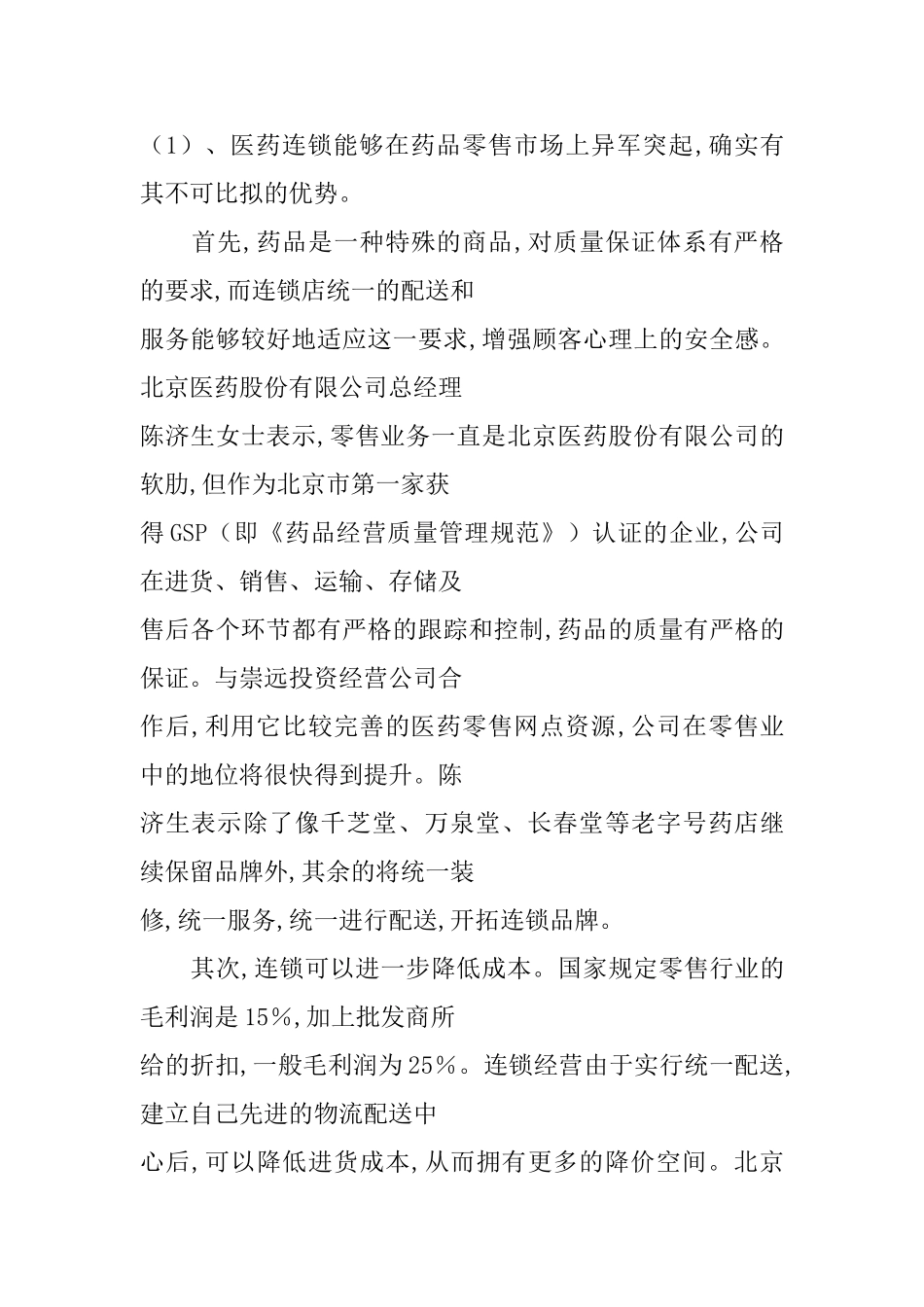 XX医药采购中心商业计划_第2页