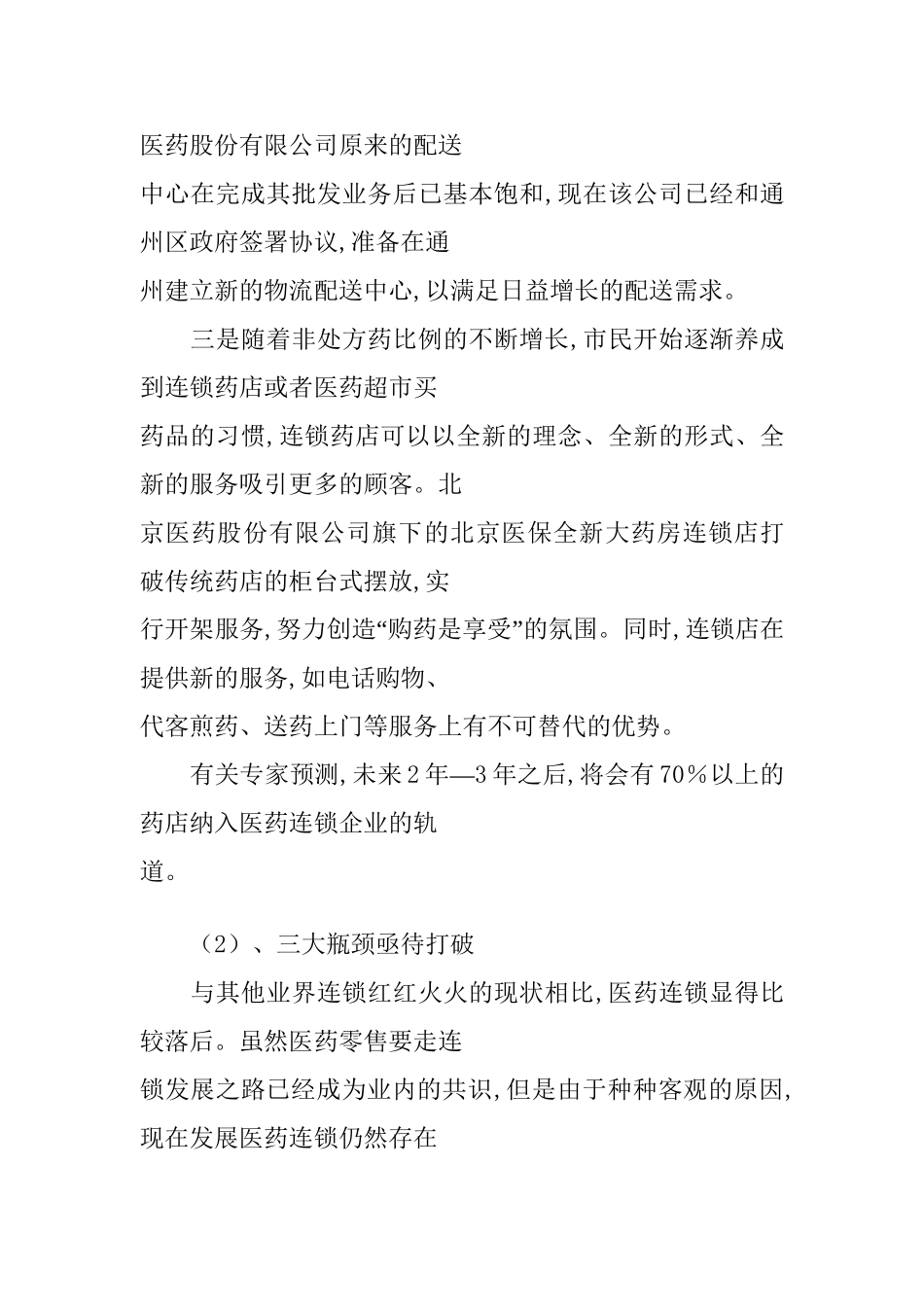 XX医药采购中心商业计划_第3页