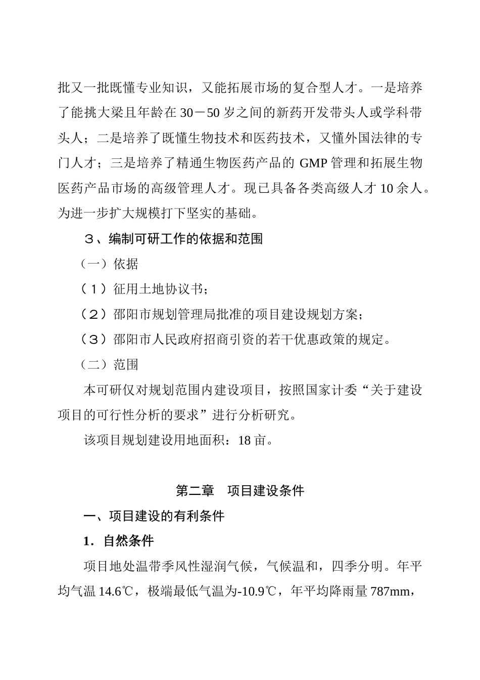 XX医药化工有限公司扩建工程可行性分析报告_第2页