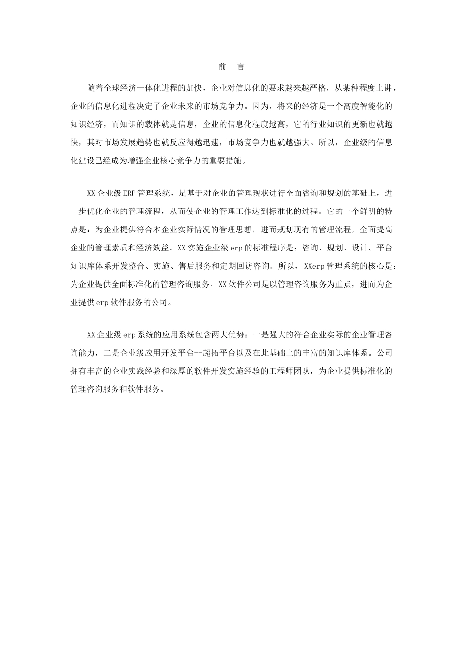 XX医药流通企业设计方案_第3页