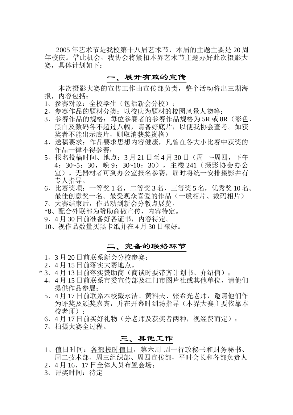 XX艺术节摄影大赛计划书_第1页