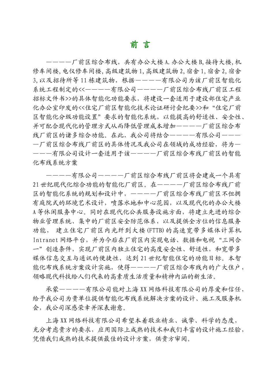 XX有限公司厂前区综合布线系统方案投标书（技术部分）_第3页