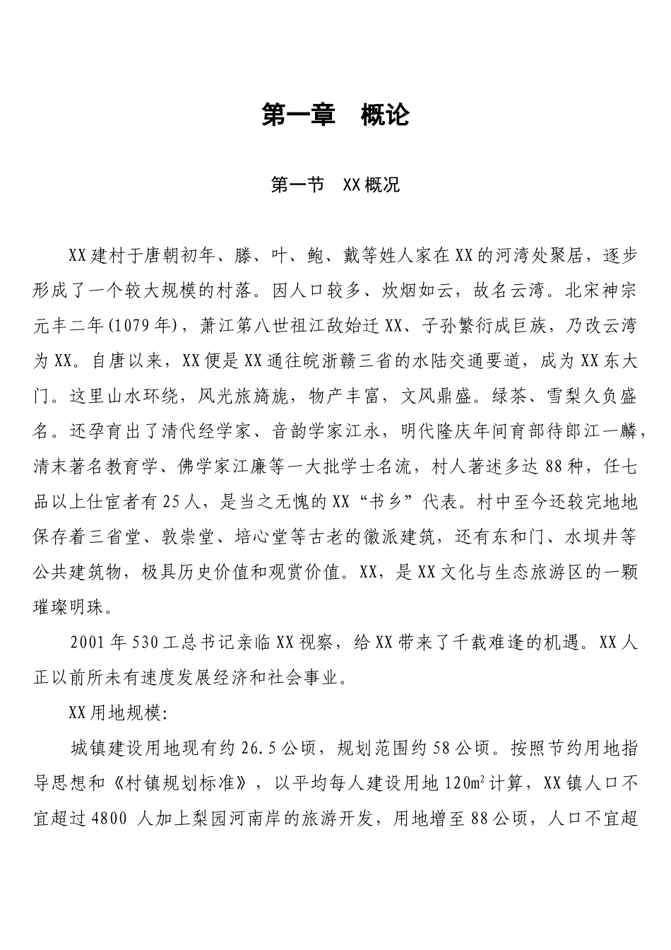 XX镇自来水厂建设项目可行性研究报告_第2页