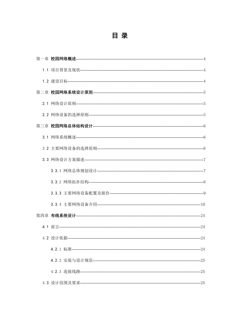 xx职业技术学院新校区校园网设计方案_第1页