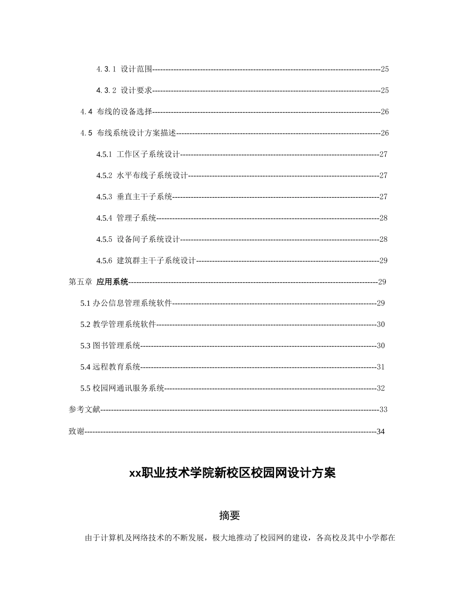 xx职业技术学院新校区校园网设计方案_第2页