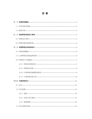 xx职业技术学院新校区校园网设计方案