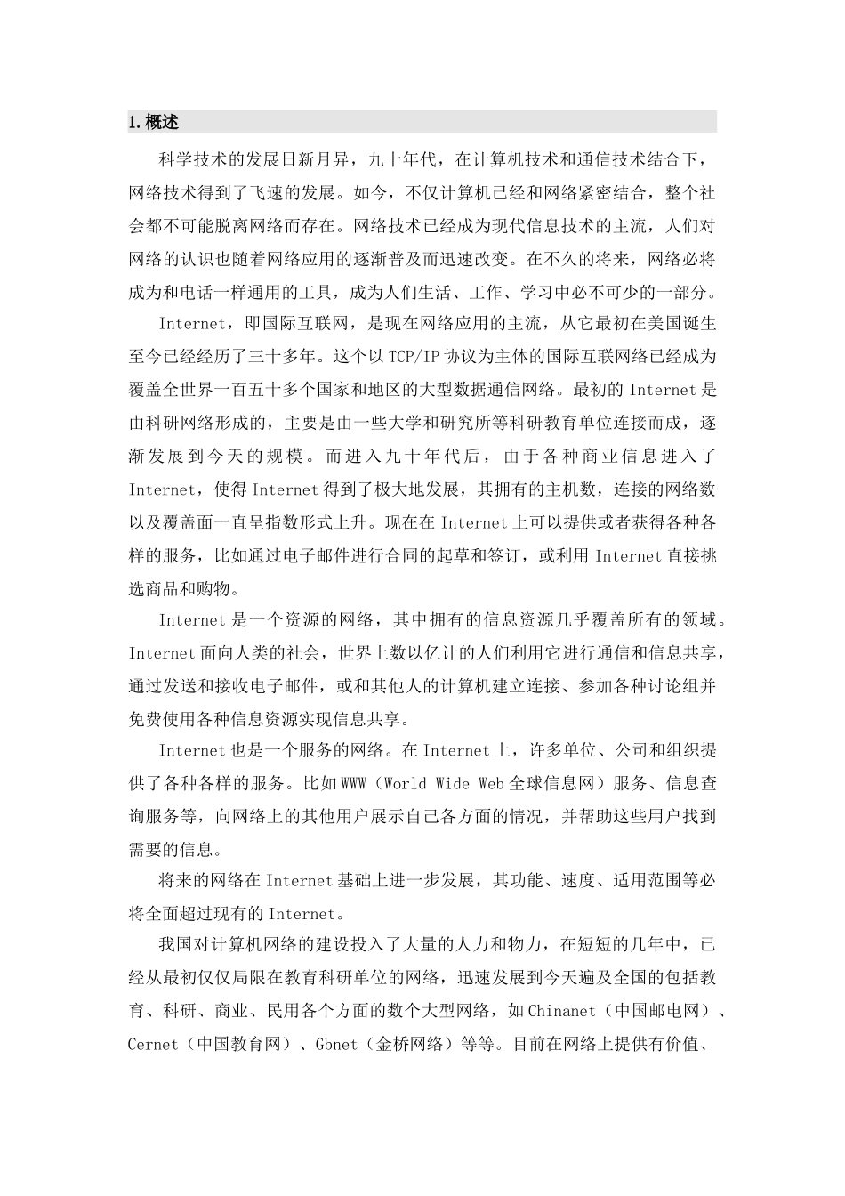 XX中学校园网和应用系统总体设计方案_第3页