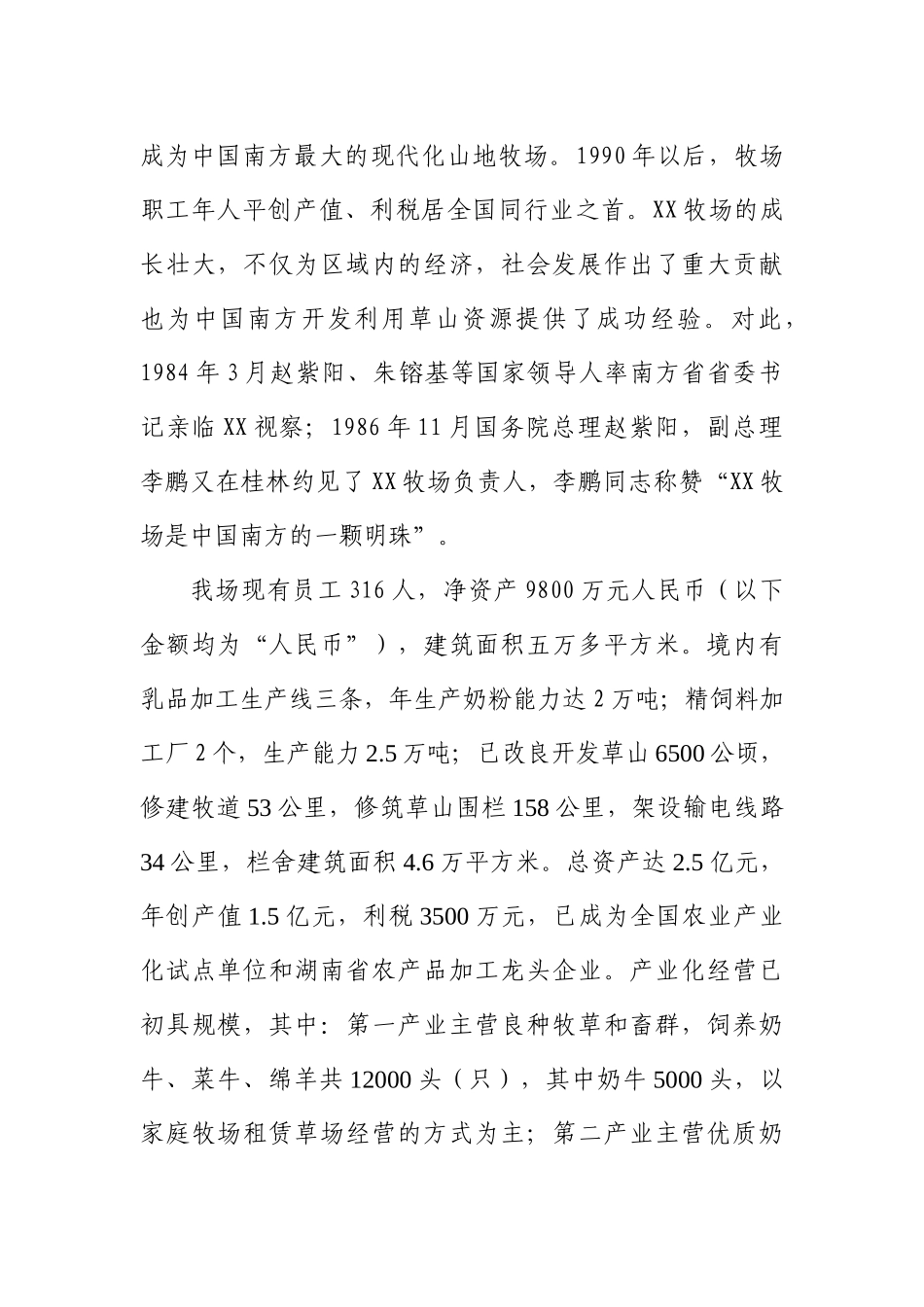 XX种畜牧草良种繁殖场反季节蔬菜（萝卜）加工项目商业计划书_第3页