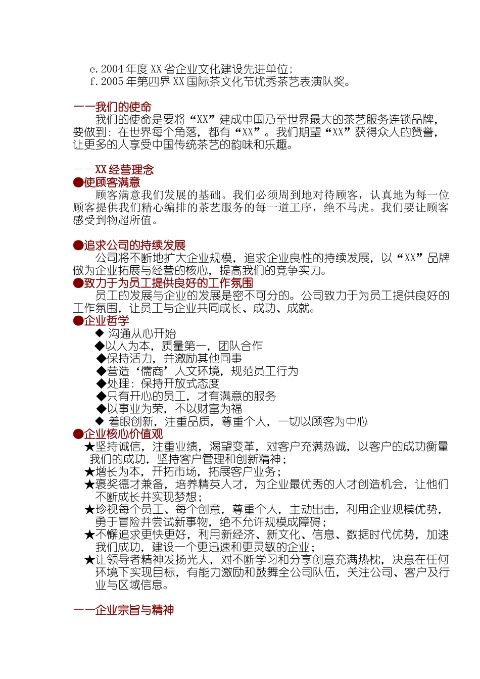 X加盟商业计划书_第2页