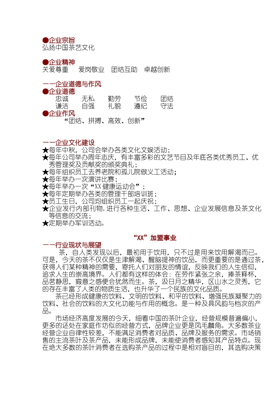 X加盟商业计划书_第3页
